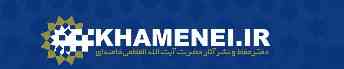 طراحی سایت سید علی خامنه ای