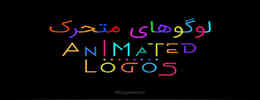 طراحی لوگو متحرک و نکاتی درمورد آن