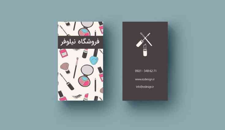 همه چیز درباره طراحی کارت ویزیت لوازم آرایشی