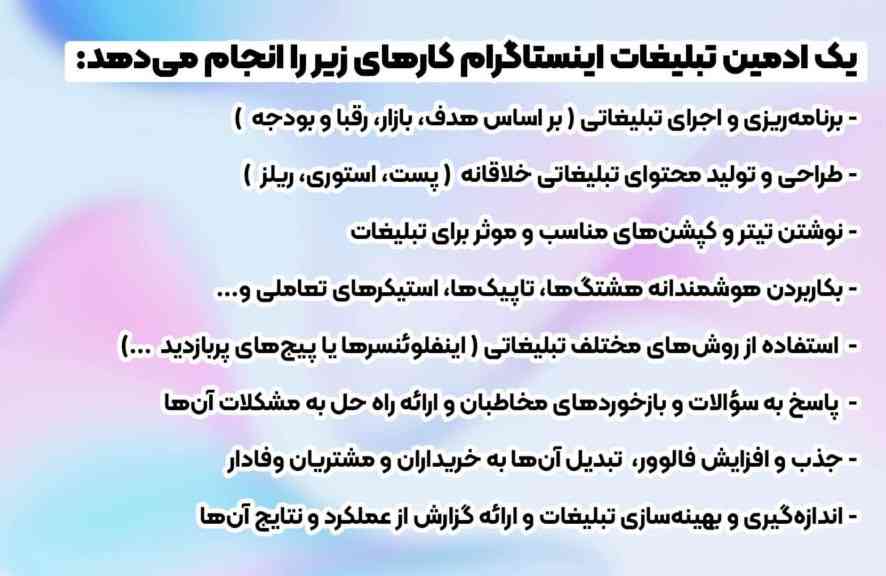 ویژگی های بهترین ادمین اینستاگرام برای تبلیغات