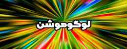 هزینه ساخت لوگو موشن در رایا مارکتینگ| مناسب ترین تعرفه سفارش طراحی لوگو موشن