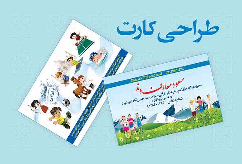 طراحی کارت ویزیت کرج- آنلاین و حضوری با بهترین قیمت