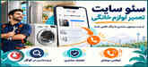 سئو سایت تعمیر لوازم خانگی
