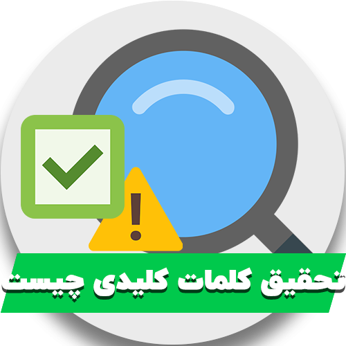 سئو بین المللی- راهنمای کامل پیاده سازی استراتژی سئو جهانی