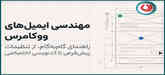 سفارشی‌سازی ایمیل ووکامرس |آموزش wp mail smtp + افزونه‌های لازم