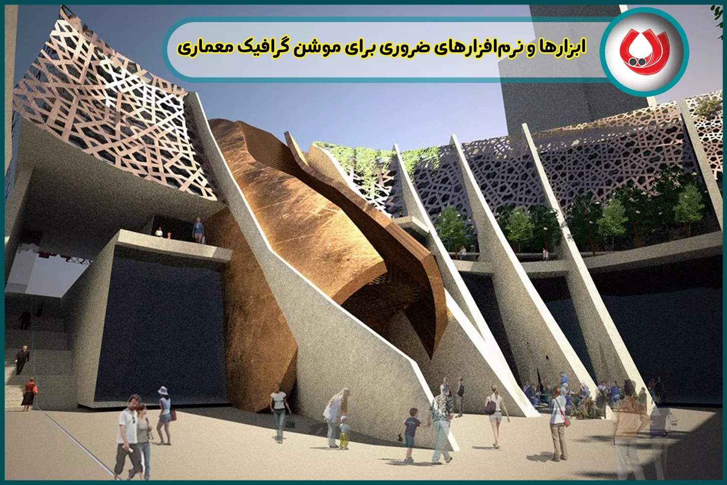 ابزارها و نرمافزارهای ضروری برای موشن گرافیک معماری