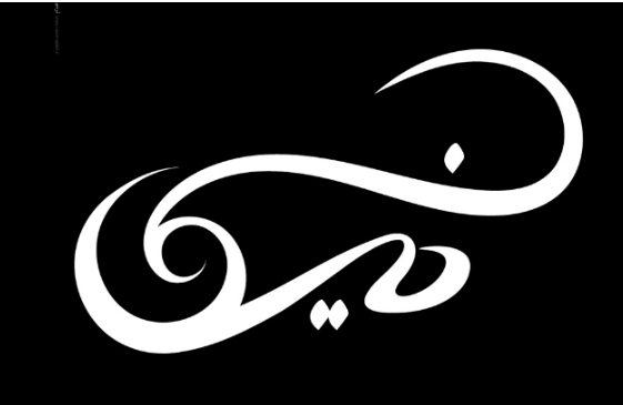 چگونگی تبدیل اسم به لوگو