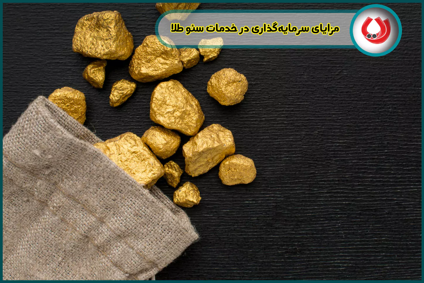 مزایای-سرمایه&zwnj;-گذاری-در-خدمات-سئو-طلا