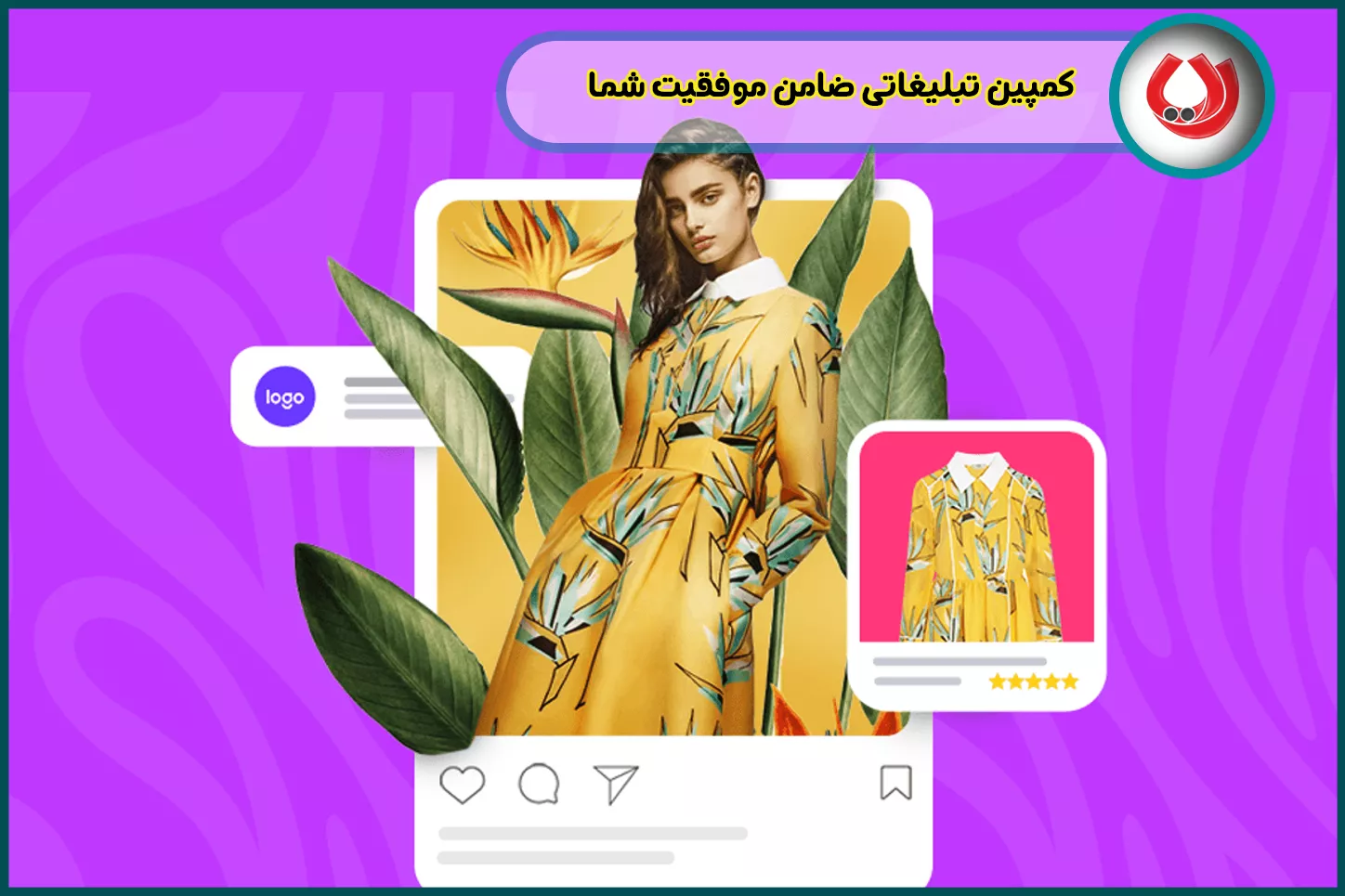 نقش رایا مارکتینگ در موفقیت کمپین تبلیغاتی شما