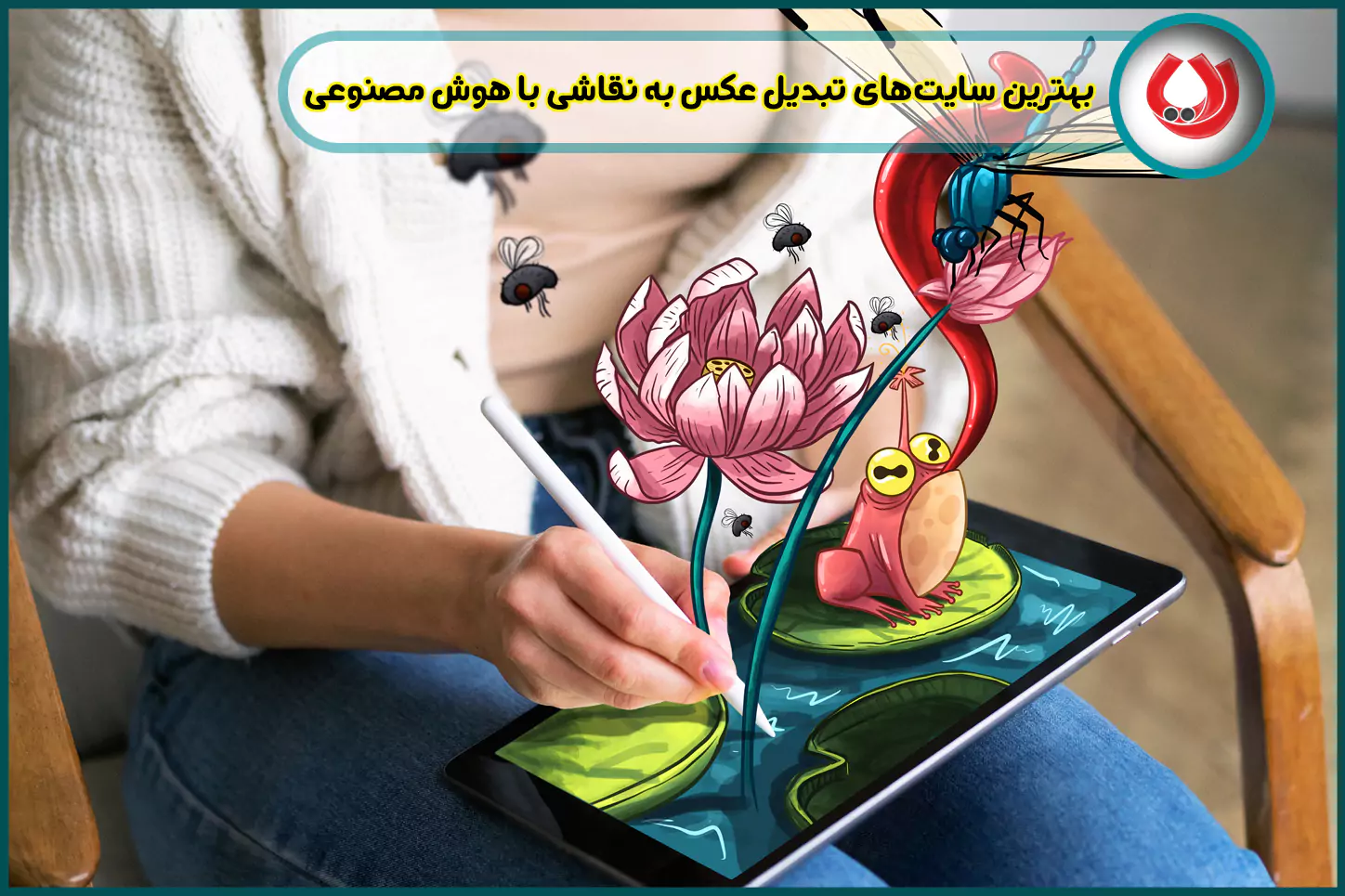 بهترین سایت‌های تبدیل عکس به نقاشی با هوش مصنوعی