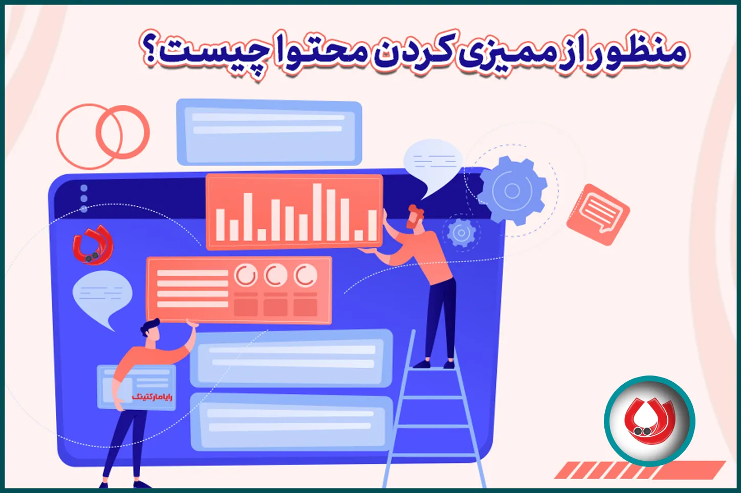 منظور از ممیزی کردن محتوا چیست؟