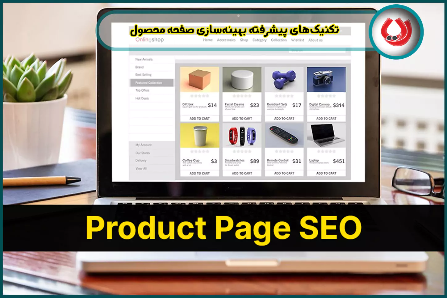 تکنیک‌های-پیشرفته-بهینه‌سازی-صفحه-محصول