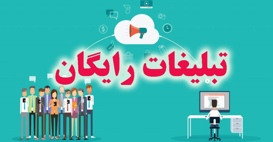 تبلیغات در سایت های پر بازدید