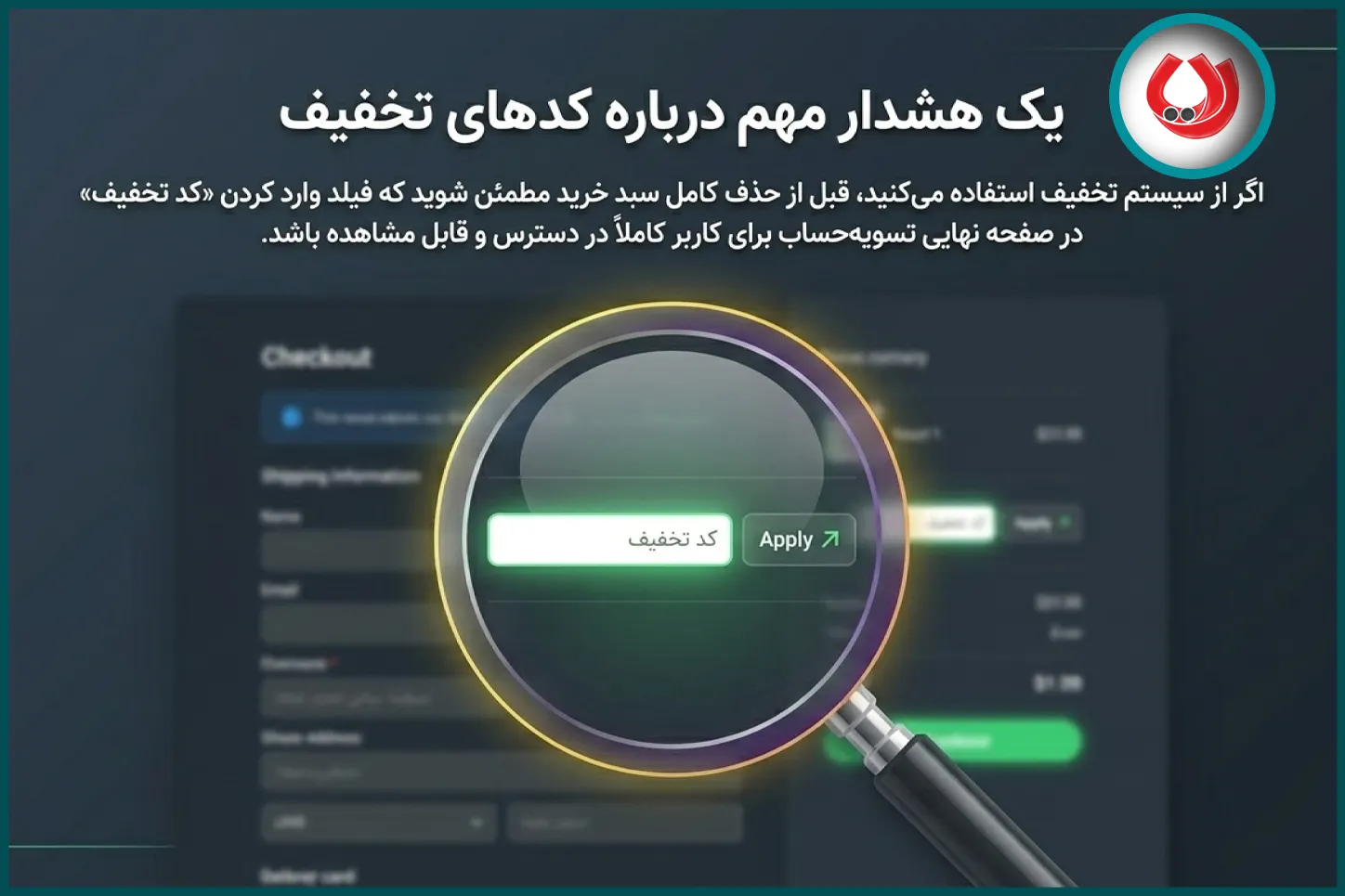 حذف سبد خرید در ووکامرس و کد تخفیف