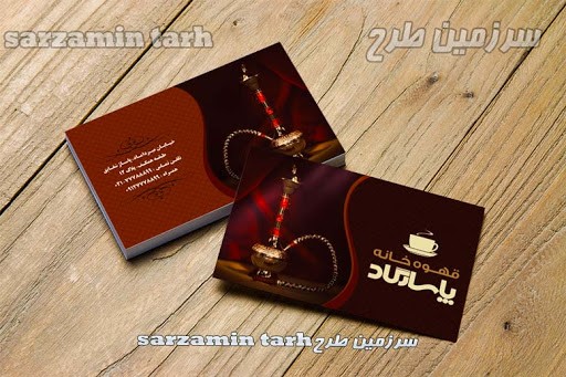 کارت ویزیت قهوه خانه طراحی کارت ویزیت قهوه خانه ی خود را چگونه باید انجام دهیم؟