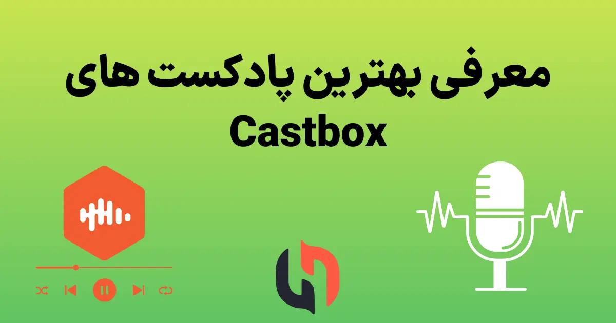 کست باکس در اندروید