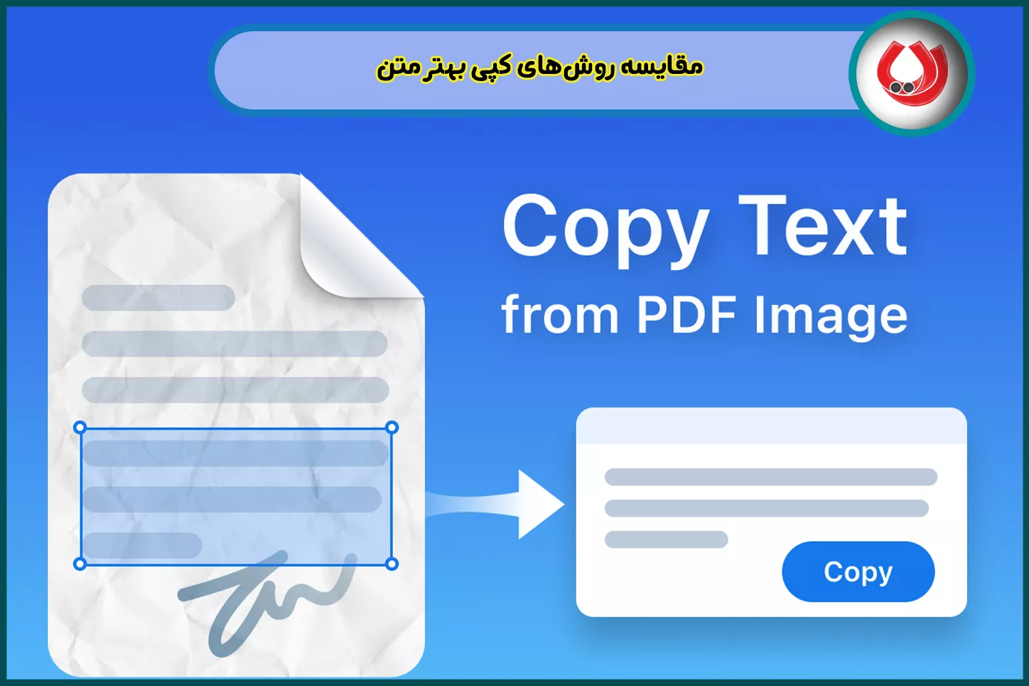 مقایسه روش‌های کپی بهتر متن