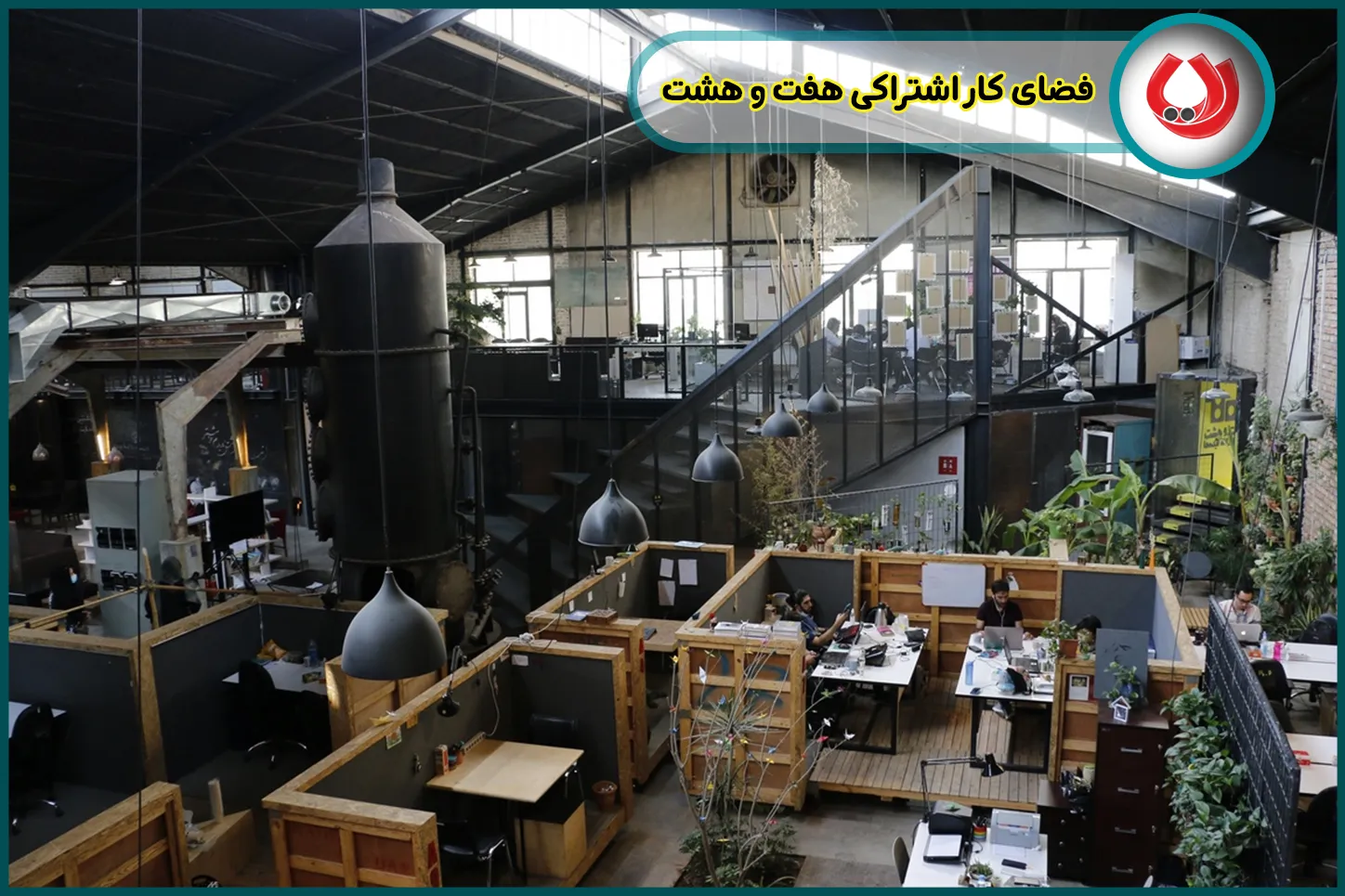  فضای کار اشتراکی هفت و هشت