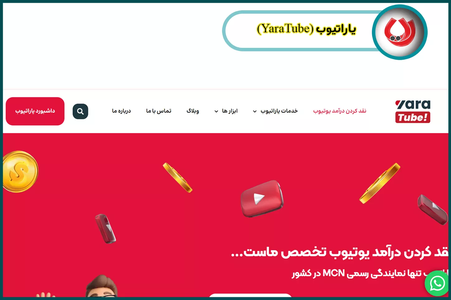 یاراتیوب (YaraTube)