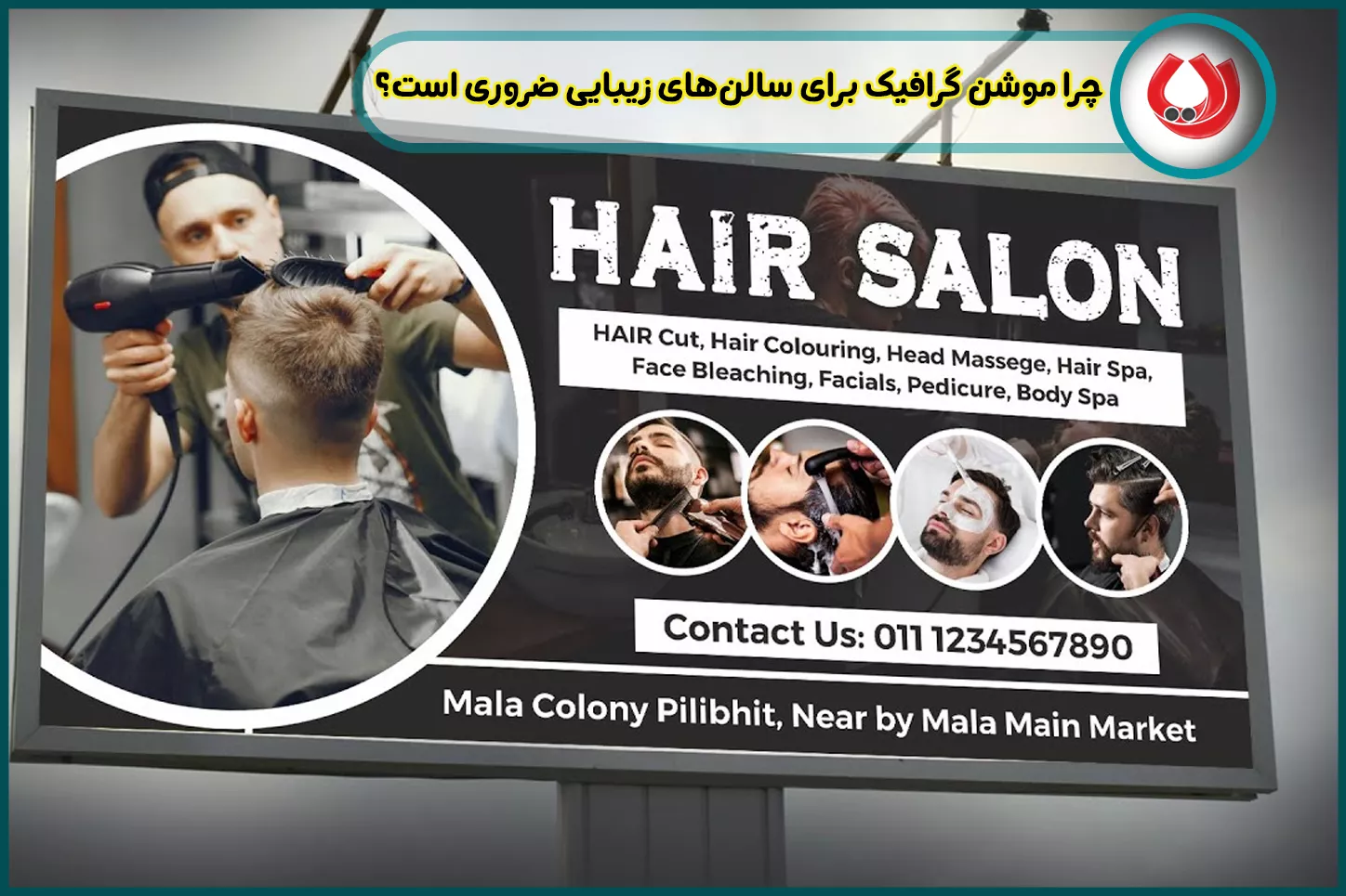 چرا موشن گرافیک برای سالن‌های زیبایی ضروری است؟