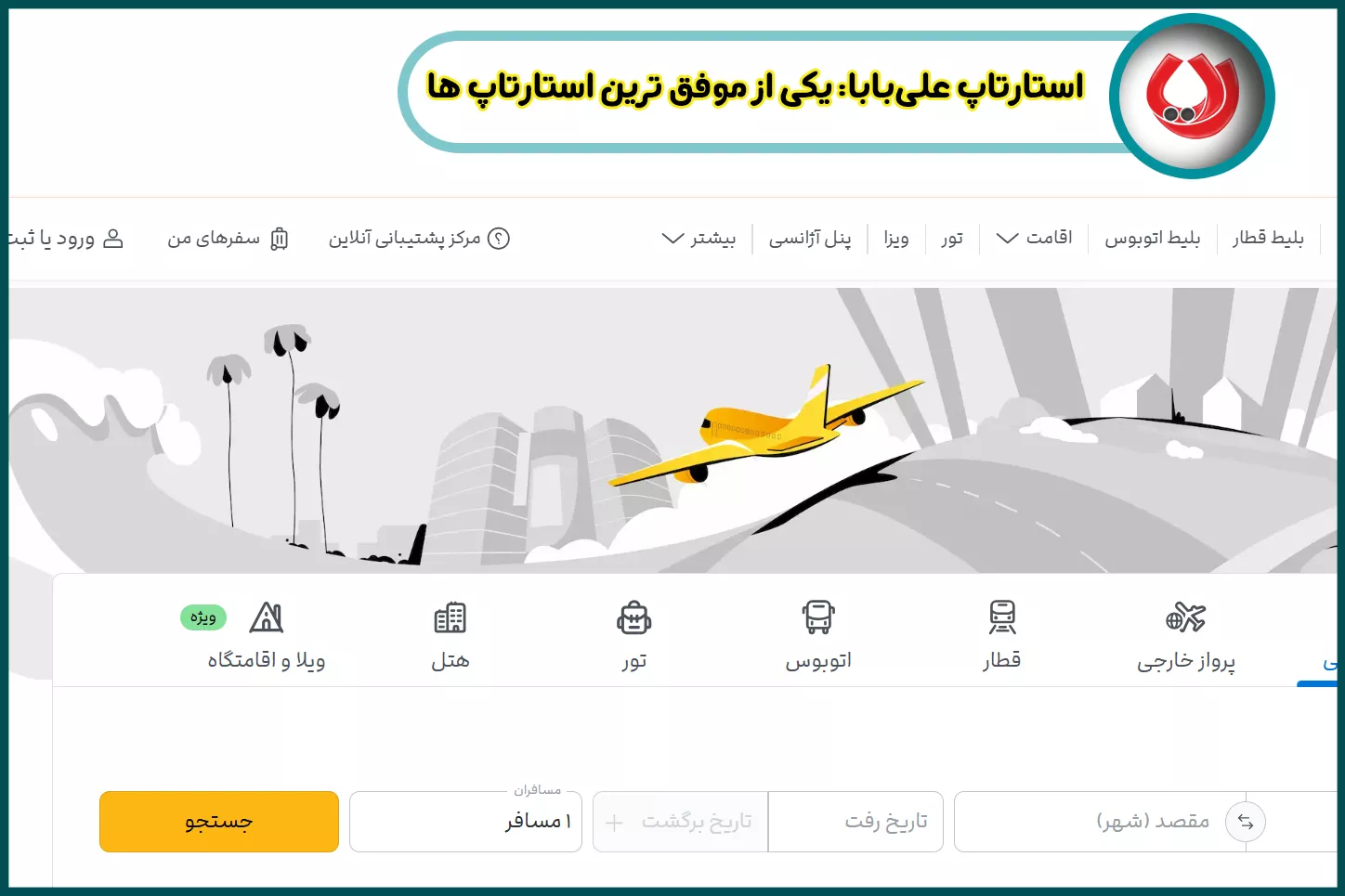 دلایل رشد سریع علی بابا در صنعت گردشگری آنلاین