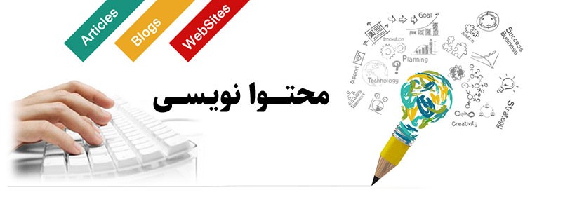 تولید محتوا