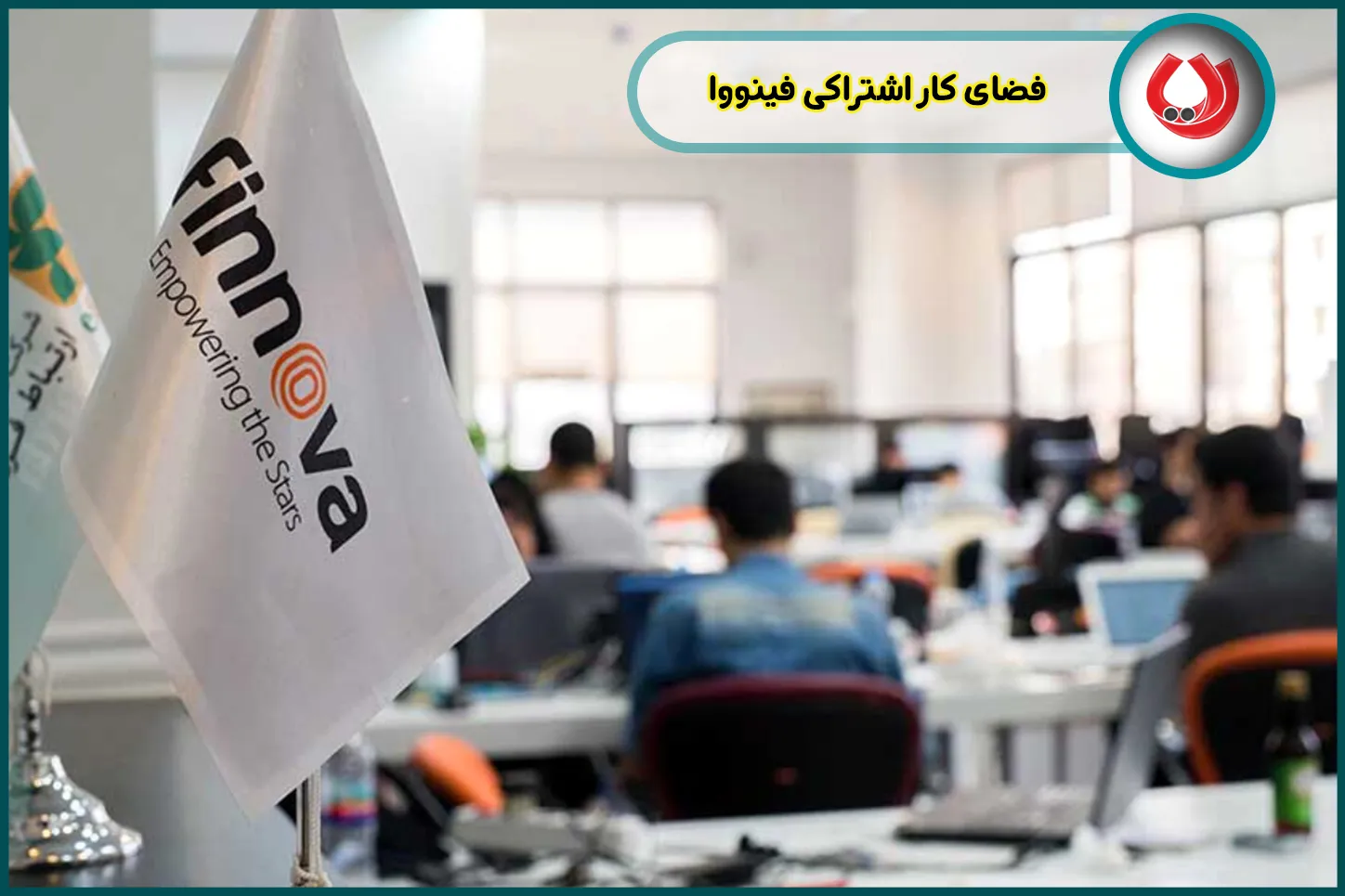 فضای کار اشتراکی فینووا