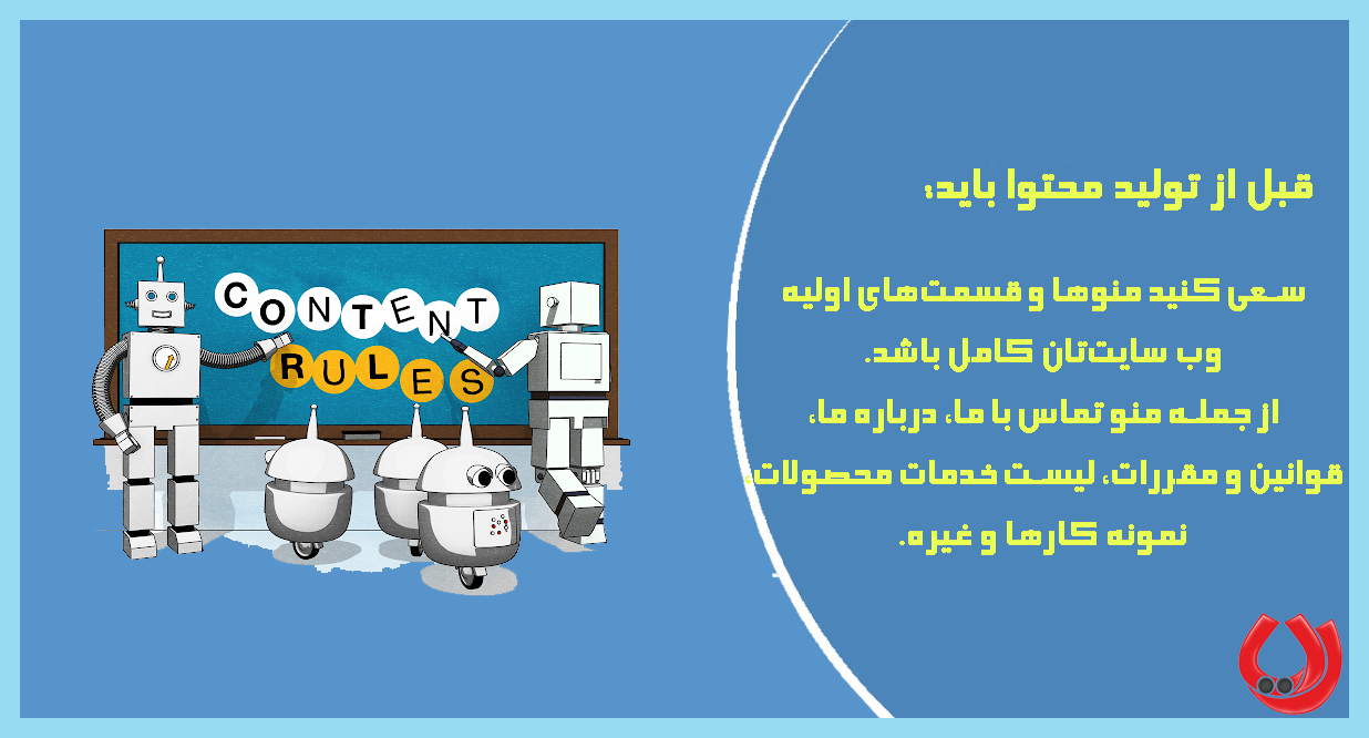 قوانین تولید محتوا