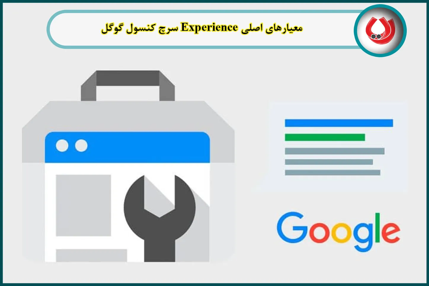معیارهای اصلی Experience سرچ کنسول گوگل