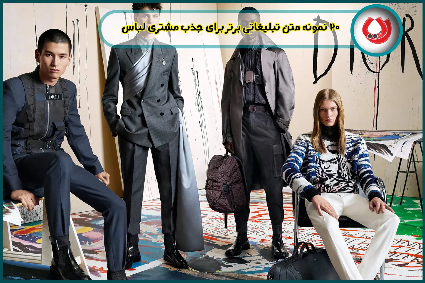  20 نمونه متن تبلیغاتی برتر برای جذب مشتری لباس