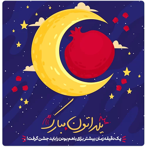 طراحی بنر شب یلدا