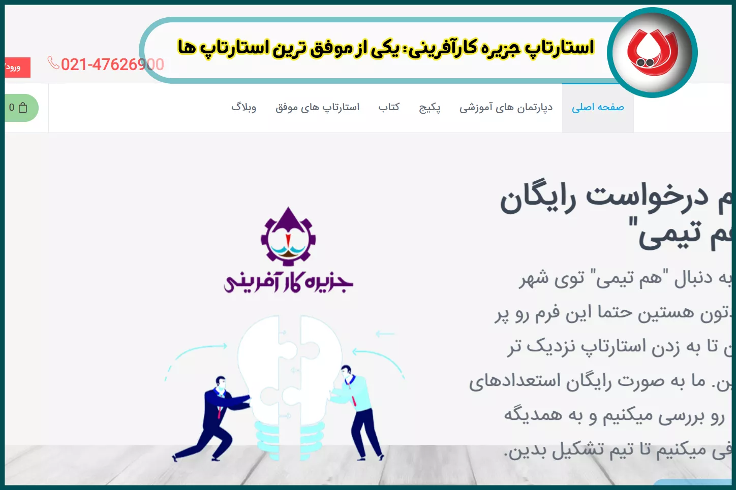 نقش جزیره کارآفرینی در پرورش نسل جدید کارآفرینان ایرانی