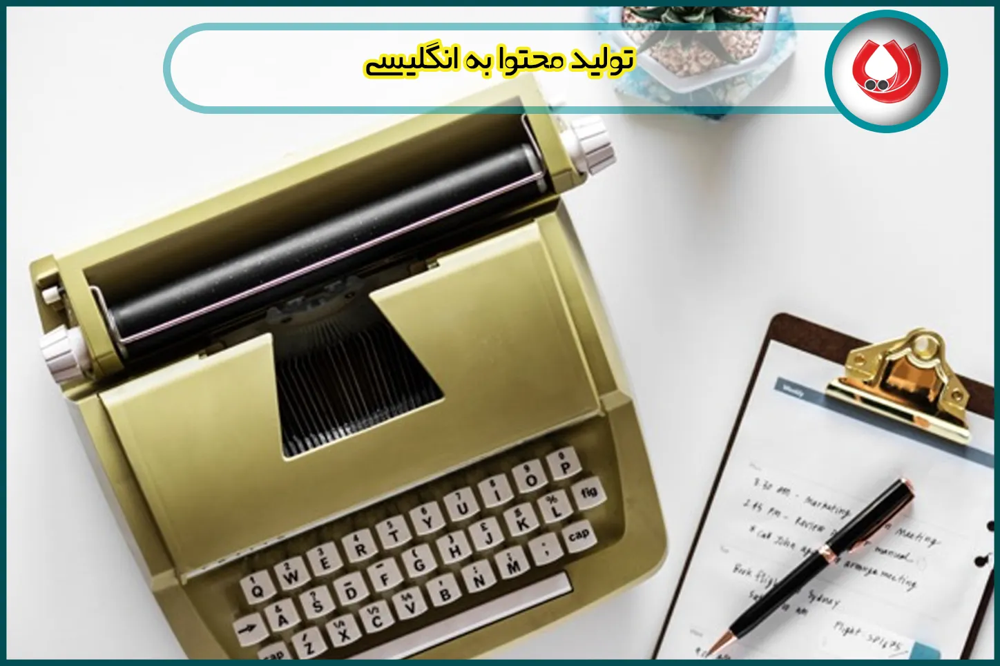 تولید محتوا به زبان انگلیسی