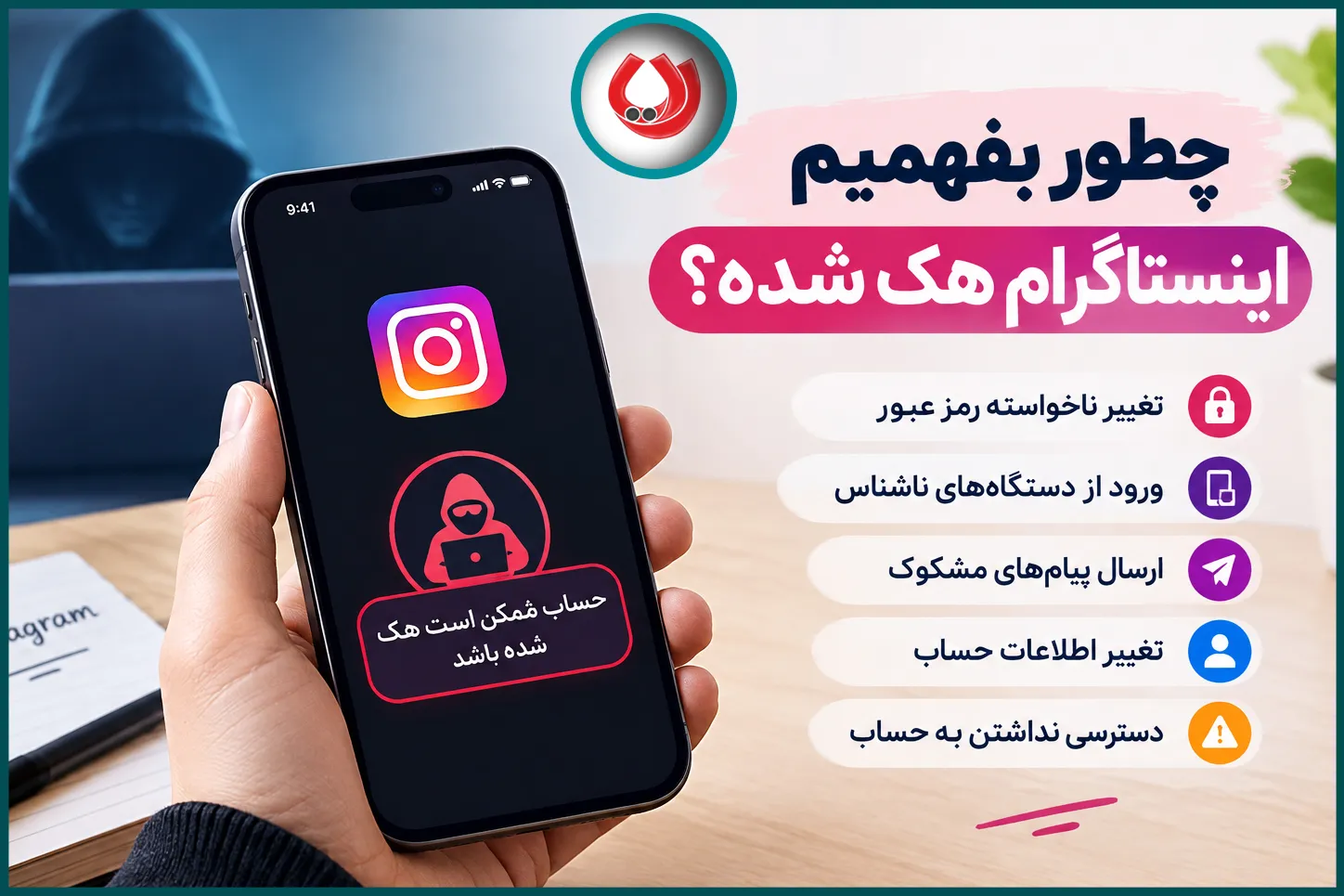 نشانه&zwnj;های هک شدن اینستاگرام؛ ۸ علامت هشداردهنده