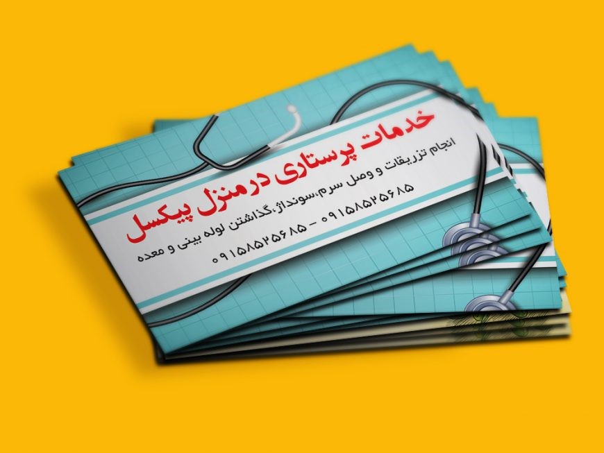طراحی کارت ویزیت پرستاری بر اساس نکات گفته شده