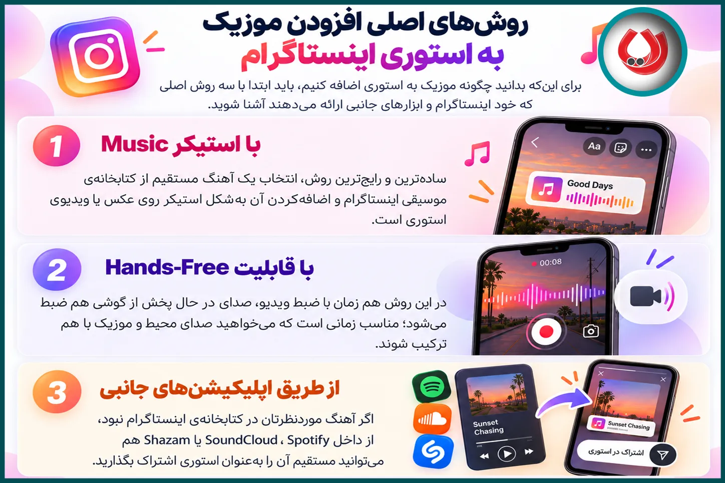 روش&zwnj;های اصلی افزودن موزیک به استوری اینستاگرام