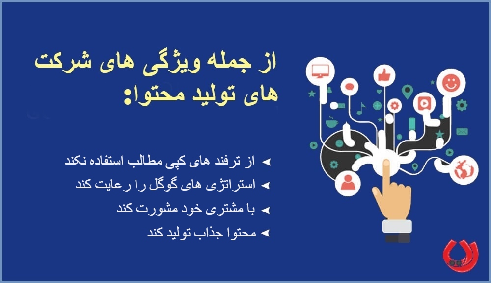 ویژگی های شرکت های تولید کننده محتوا ویژگی های شرکت های تولید کننده محتوا