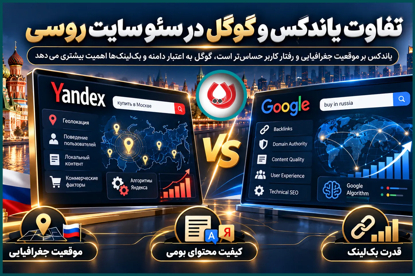 تفاوت&zwnj;های کلیدی یاندکس و گوگل