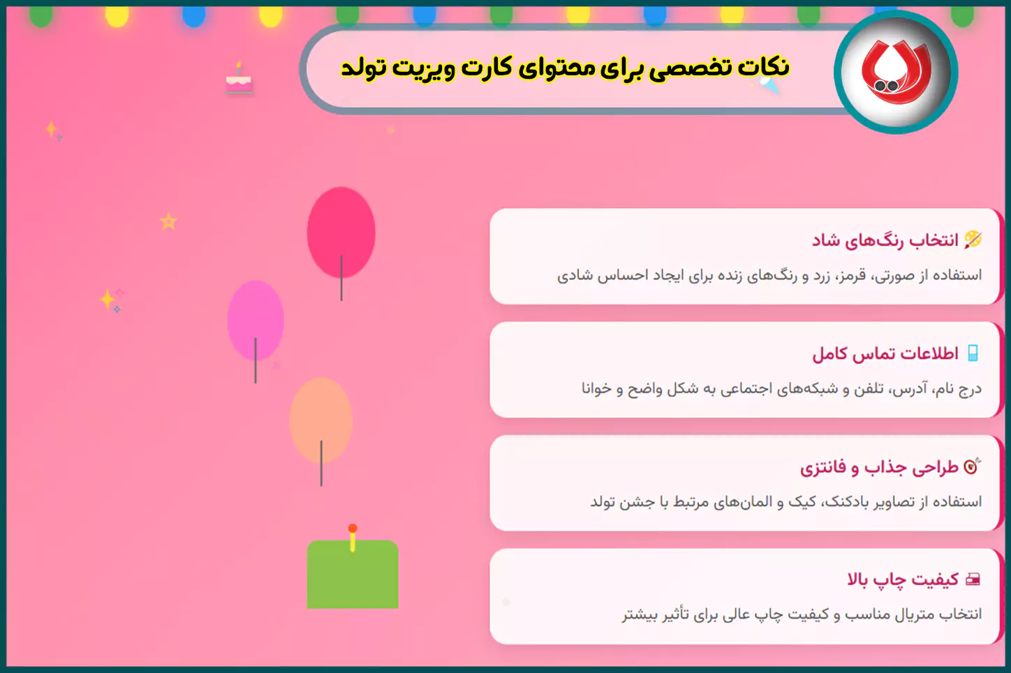 محتوا-کارت-ویزیت-تولد