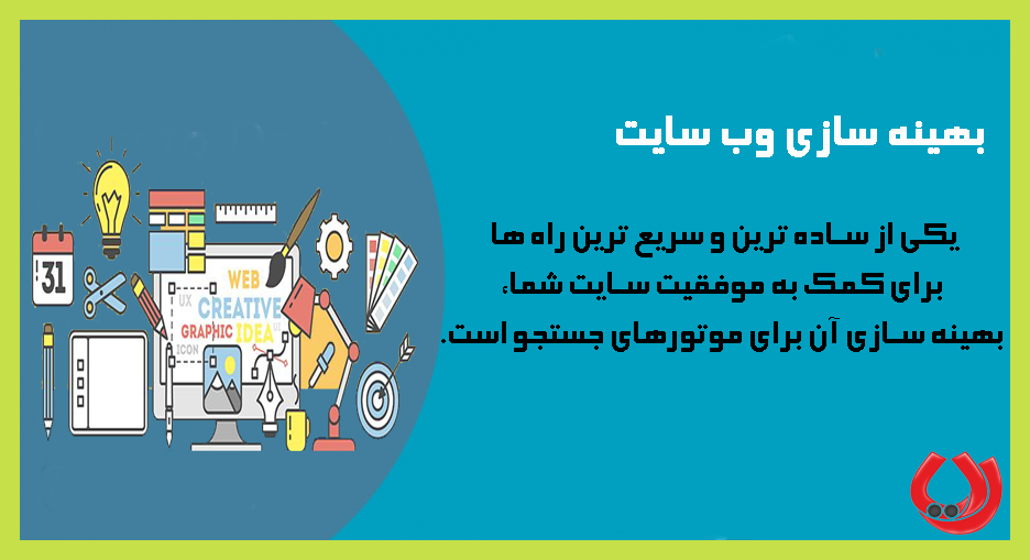 بهینه سازی وب سایت