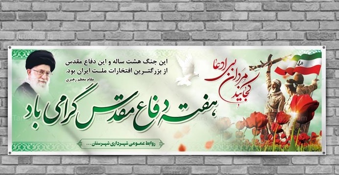 طرح دفاع مقدس