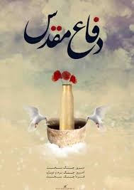 طراحی بنر هفته دفاع مقدس چه مشخصاتی دارد