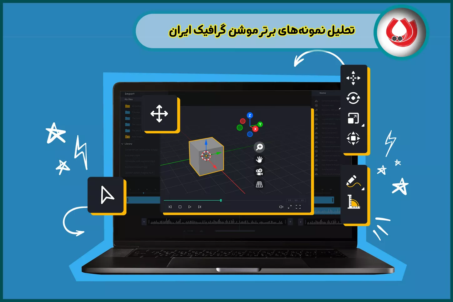 تحلیل نمونه‌های برتر موشن گرافیک ایران