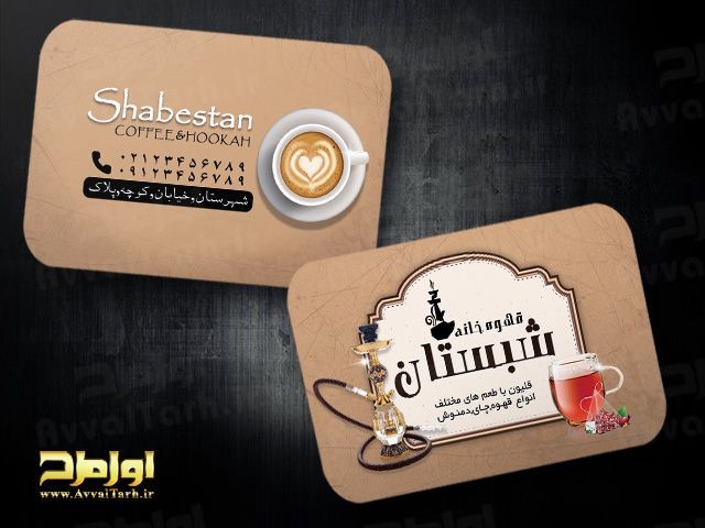 کارت ویزیت قهوه خانه طراحی کارت ویزیت قهوه خانه ی خود را چگونه باید انجام دهیم؟