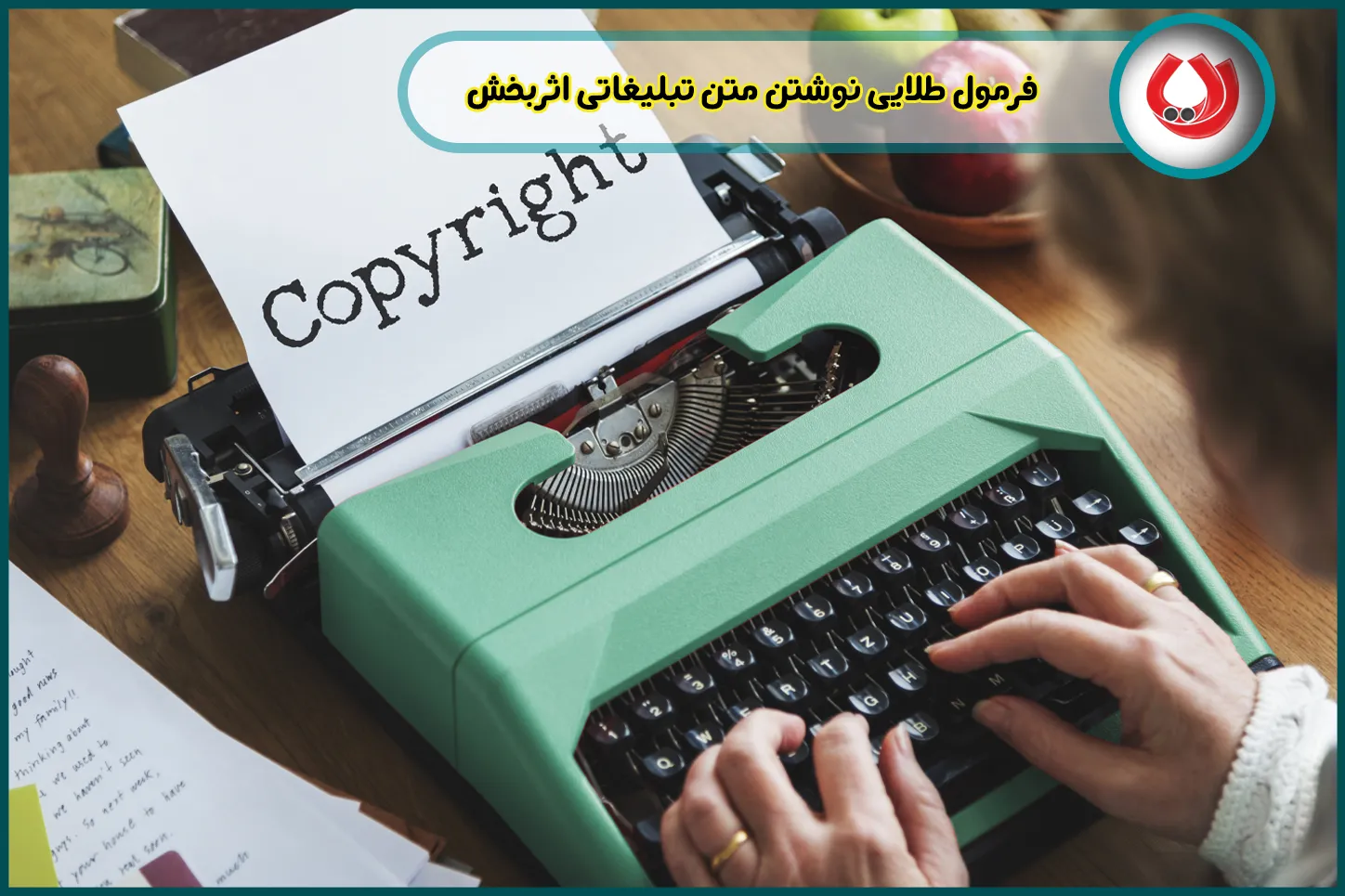 فرمول-طلایی-نوشتن-متن-تبلیغاتی-اثربخش