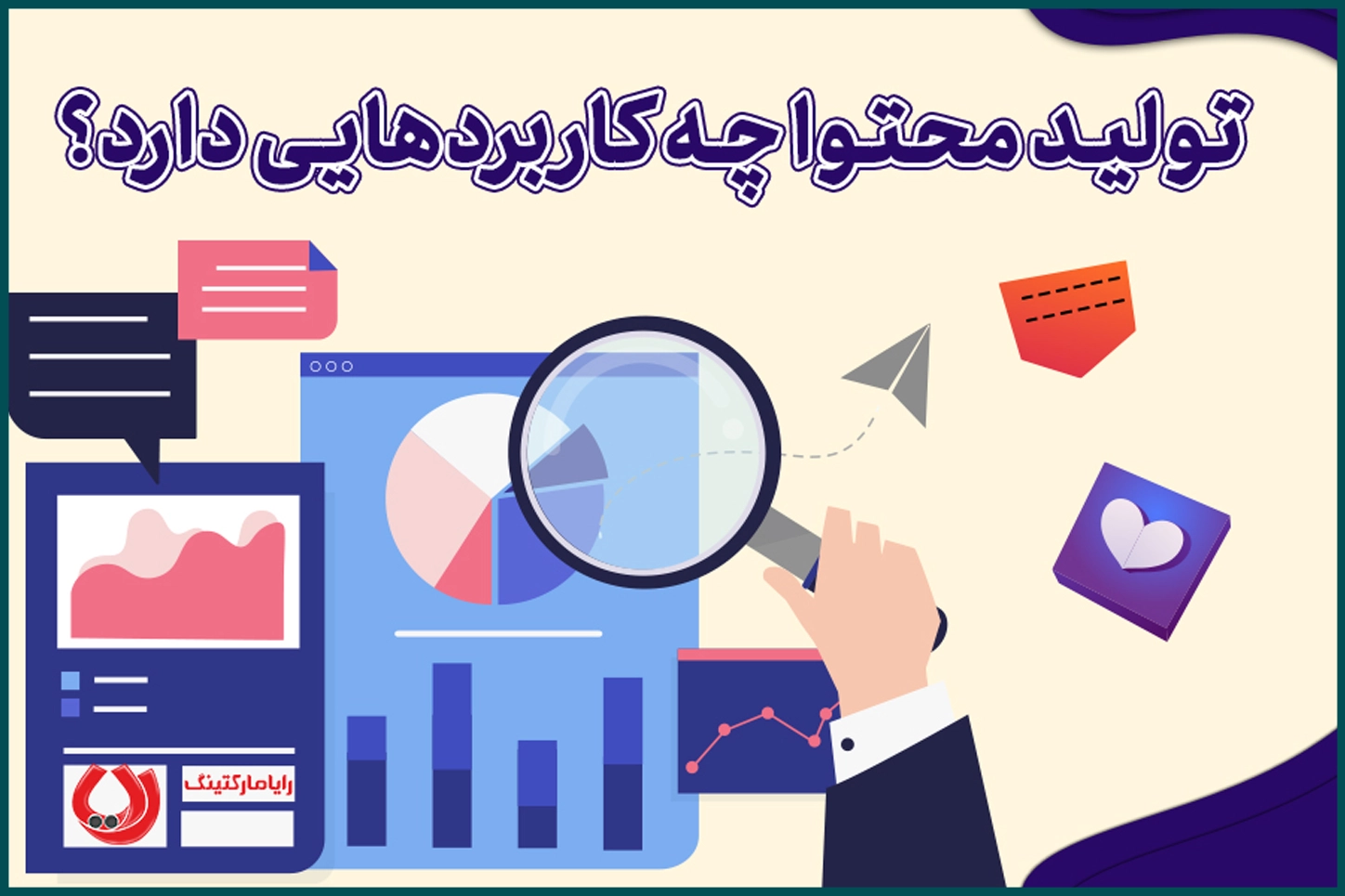 تولید محتوا چه کاربردهایی دارد؟