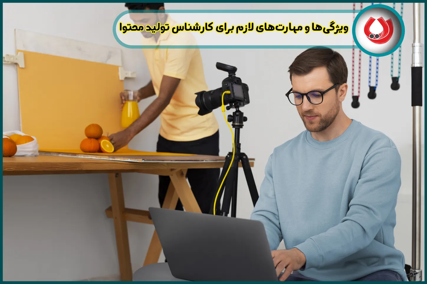 ویژگی‌ها و مهارت‌های لازم برای کارشناس تولید محتوا