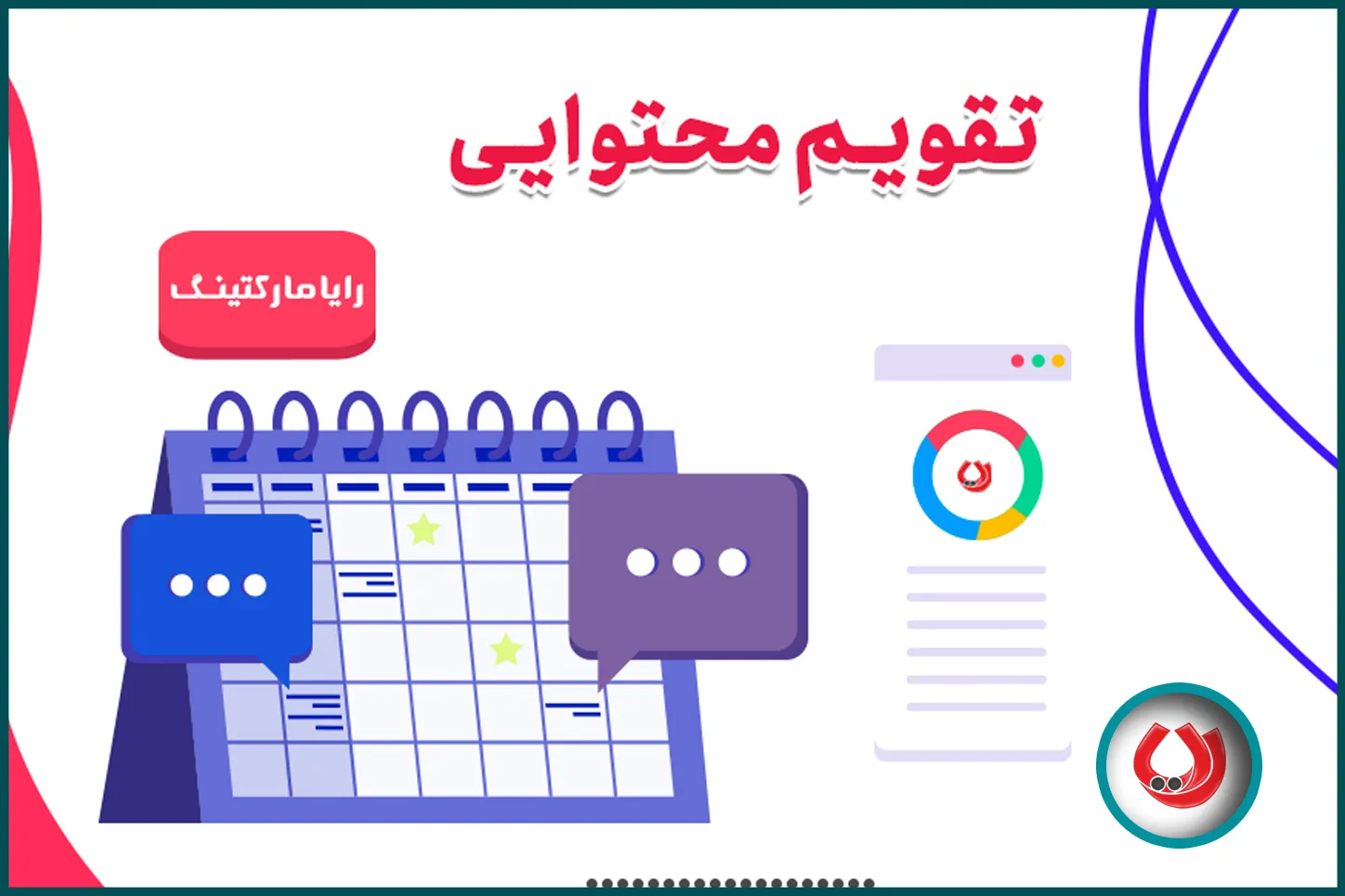 تقویم محتوایی 