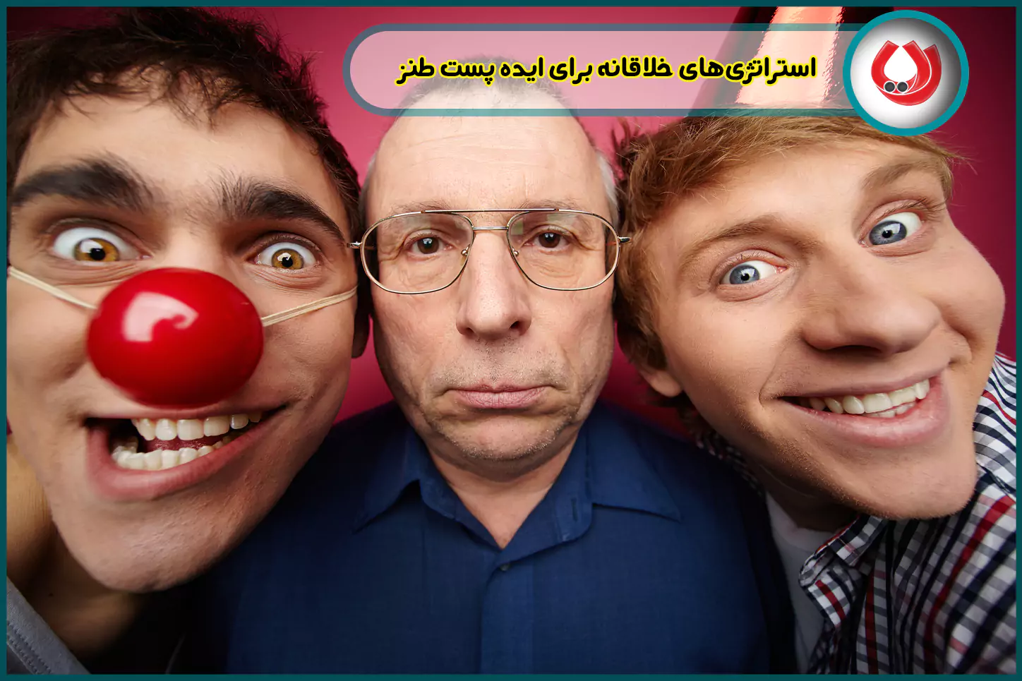استراتژی&zwnj;های خلاقانه برای ایده پست طنز