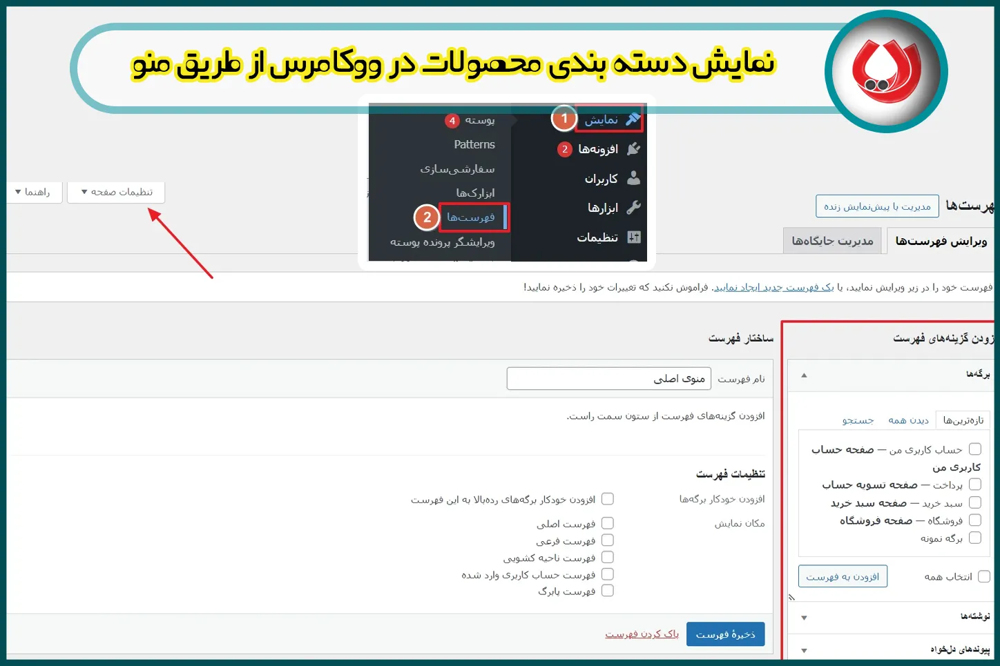 نمایش دسته بندی محصولات در ووکامرس از طریق منو
